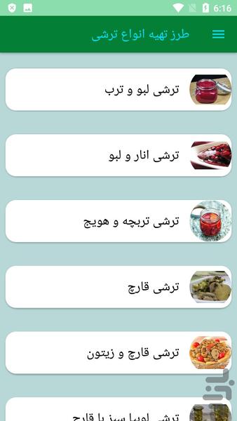 طرز تهیه انواع ترشی - عکس برنامه موبایلی اندروید