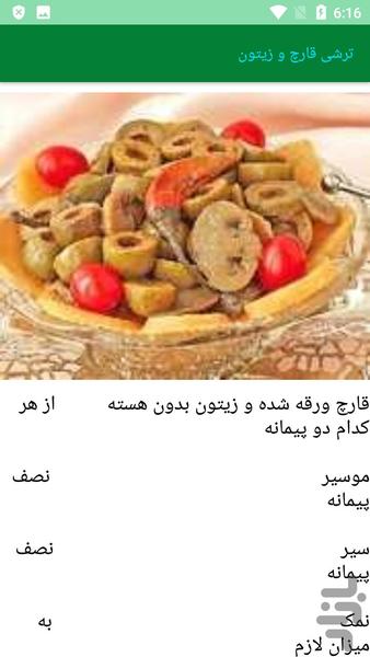 طرز تهیه انواع ترشی - عکس برنامه موبایلی اندروید