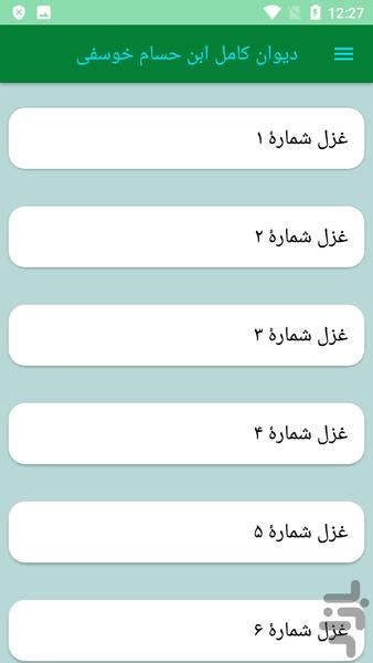 دیوان کامل ابن حسام خوسفی - عکس برنامه موبایلی اندروید