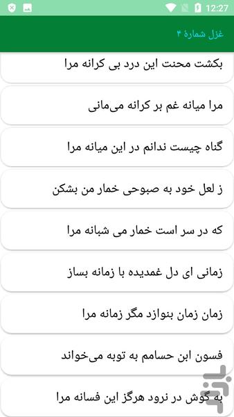 دیوان کامل ابن حسام خوسفی - عکس برنامه موبایلی اندروید