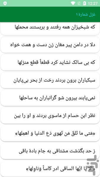 دیوان کامل ابن حسام خوسفی - عکس برنامه موبایلی اندروید