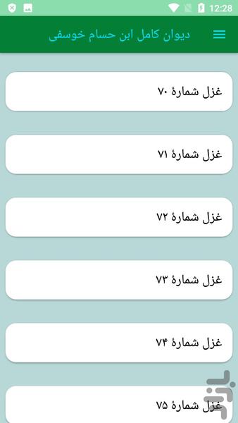 دیوان کامل ابن حسام خوسفی - عکس برنامه موبایلی اندروید