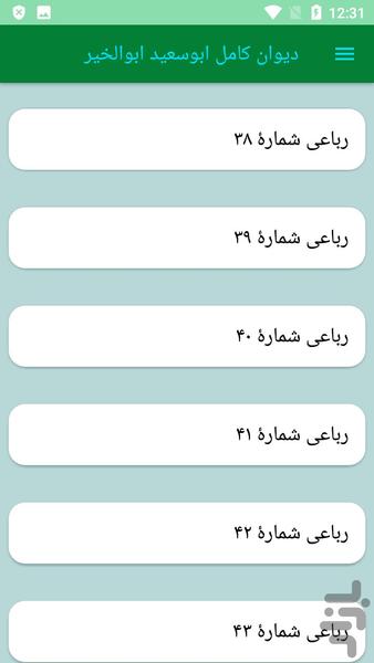 دیوان کامل ابوسعید ابوالخیر - عکس برنامه موبایلی اندروید
