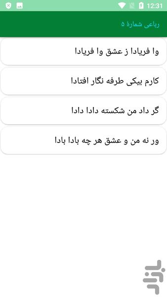 دیوان کامل ابوسعید ابوالخیر - عکس برنامه موبایلی اندروید
