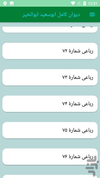 دیوان کامل ابوسعید ابوالخیر - عکس برنامه موبایلی اندروید