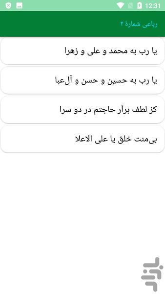 دیوان کامل ابوسعید ابوالخیر - عکس برنامه موبایلی اندروید