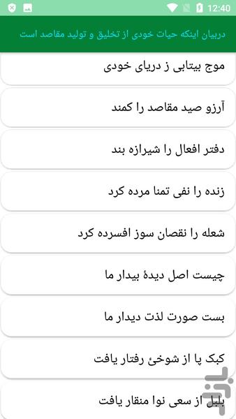 دیوان کامل اقبال لاهوری - عکس برنامه موبایلی اندروید