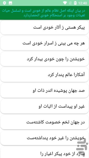 دیوان کامل اقبال لاهوری - عکس برنامه موبایلی اندروید