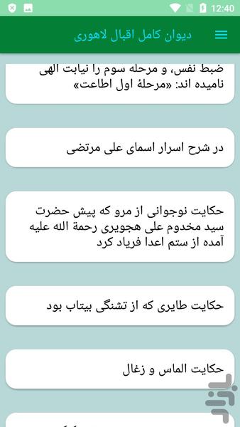 دیوان کامل اقبال لاهوری - عکس برنامه موبایلی اندروید