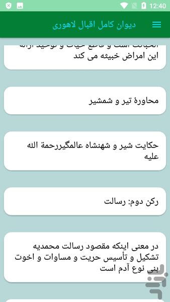 دیوان کامل اقبال لاهوری - عکس برنامه موبایلی اندروید