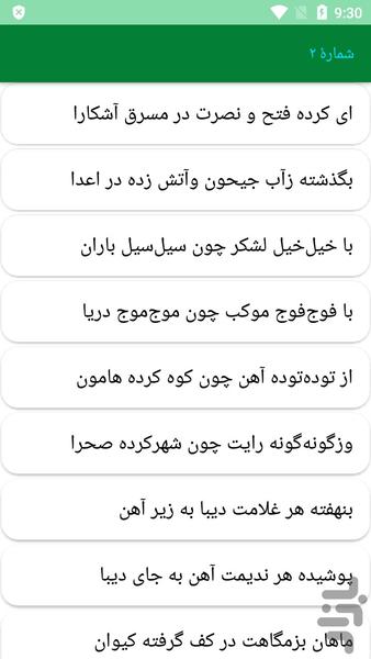 دیوان کامل امیرمعزی - عکس برنامه موبایلی اندروید