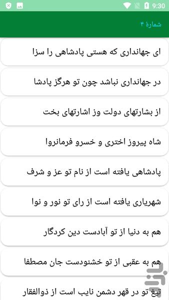 دیوان کامل امیرمعزی - عکس برنامه موبایلی اندروید