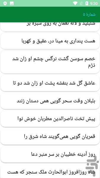 دیوان کامل امیرمعزی - عکس برنامه موبایلی اندروید