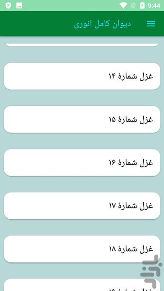 دیوان کامل انوری - عکس برنامه موبایلی اندروید
