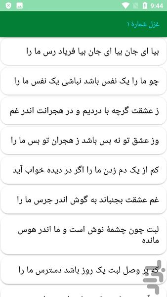 دیوان کامل انوری - عکس برنامه موبایلی اندروید