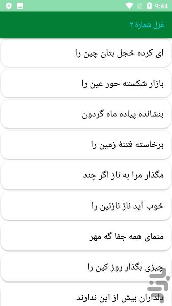 دیوان کامل انوری - عکس برنامه موبایلی اندروید
