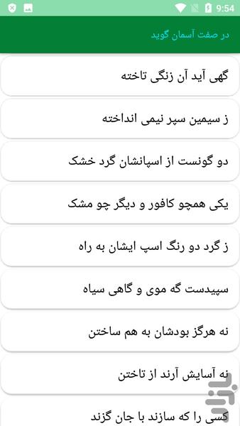 دیوان کامل اسدی توسی - عکس برنامه موبایلی اندروید