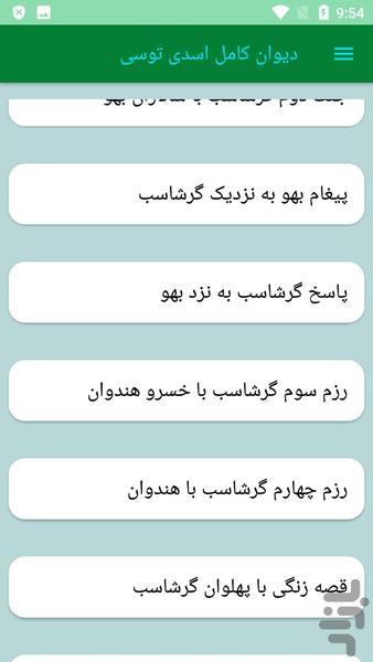 دیوان کامل اسدی توسی - عکس برنامه موبایلی اندروید