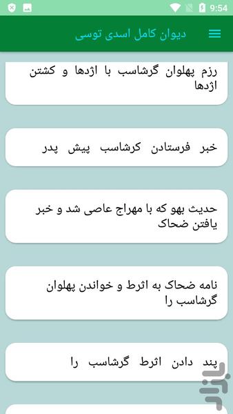 دیوان کامل اسدی توسی - عکس برنامه موبایلی اندروید