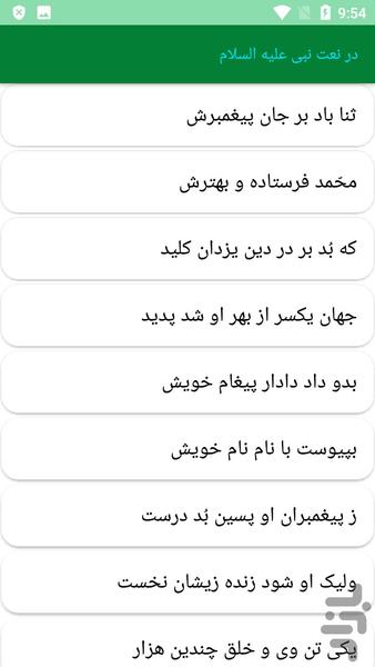 دیوان کامل اسدی توسی - عکس برنامه موبایلی اندروید