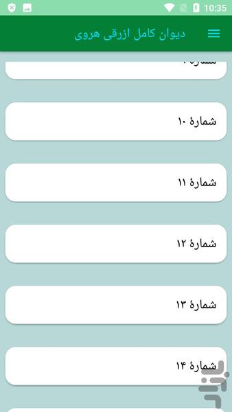 دیوان کامل ازرقی هروی - عکس برنامه موبایلی اندروید