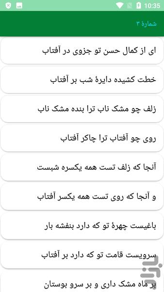 دیوان کامل ازرقی هروی - عکس برنامه موبایلی اندروید