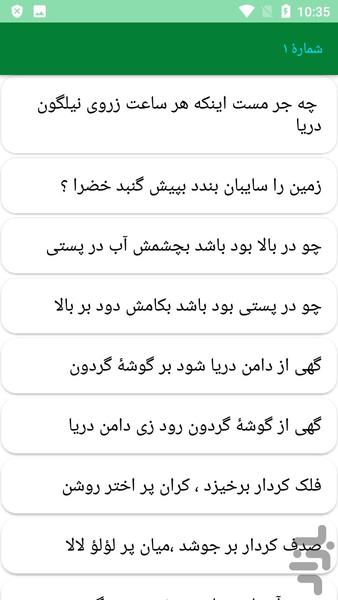 دیوان کامل ازرقی هروی - عکس برنامه موبایلی اندروید