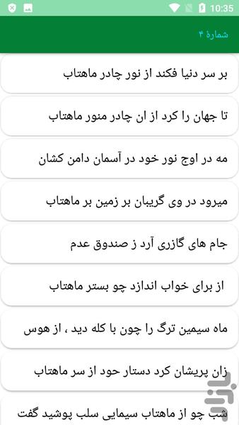 دیوان کامل ازرقی هروی - عکس برنامه موبایلی اندروید