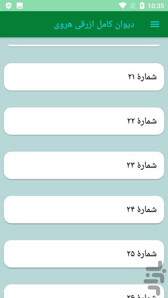 دیوان کامل ازرقی هروی - عکس برنامه موبایلی اندروید