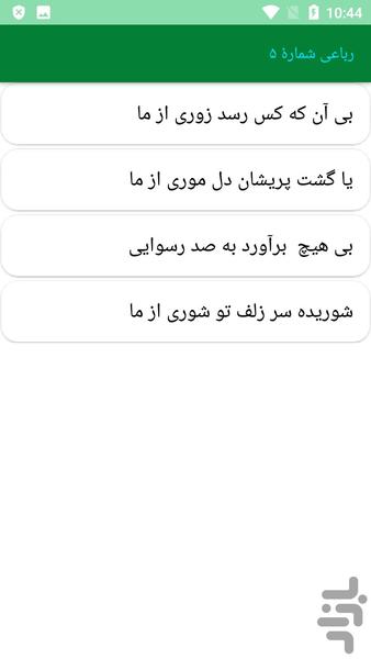 دیوان کامل باباافظل کاشانی - عکس برنامه موبایلی اندروید