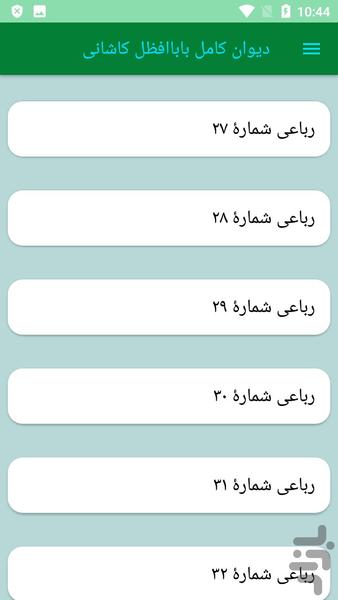 دیوان کامل باباافظل کاشانی - عکس برنامه موبایلی اندروید