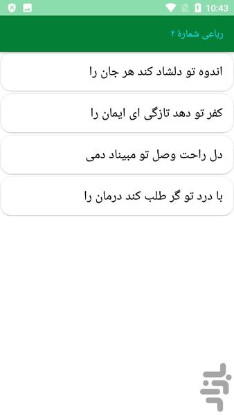 دیوان کامل باباافظل کاشانی - عکس برنامه موبایلی اندروید
