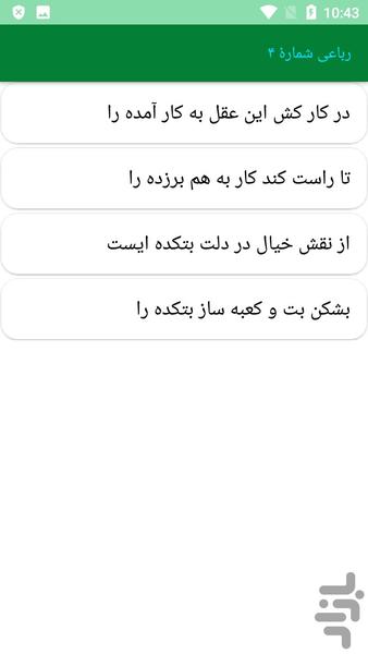 دیوان کامل باباافظل کاشانی - عکس برنامه موبایلی اندروید