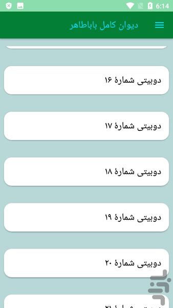 دیوان کامل باباطاهر - عکس برنامه موبایلی اندروید