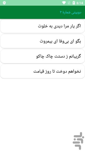 دیوان کامل باباطاهر - عکس برنامه موبایلی اندروید