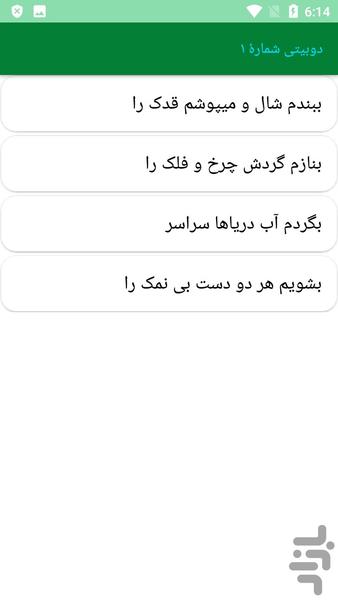 دیوان کامل باباطاهر - عکس برنامه موبایلی اندروید