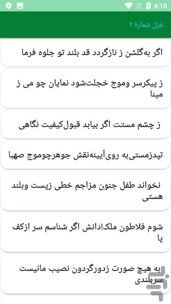 دیوان کامل بیدل دهلوی - عکس برنامه موبایلی اندروید