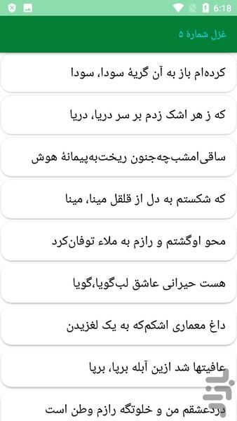 دیوان کامل بیدل دهلوی - عکس برنامه موبایلی اندروید
