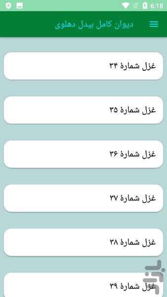 دیوان کامل بیدل دهلوی - عکس برنامه موبایلی اندروید