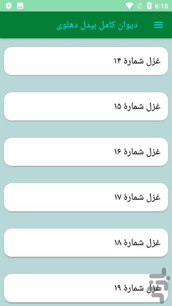 دیوان کامل بیدل دهلوی - عکس برنامه موبایلی اندروید