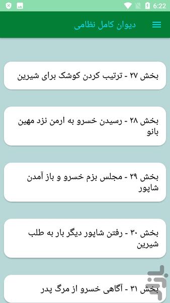 دیوان کامل نظامی - عکس برنامه موبایلی اندروید