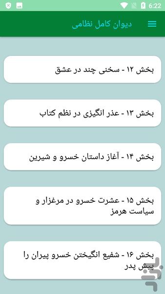 دیوان کامل نظامی - عکس برنامه موبایلی اندروید