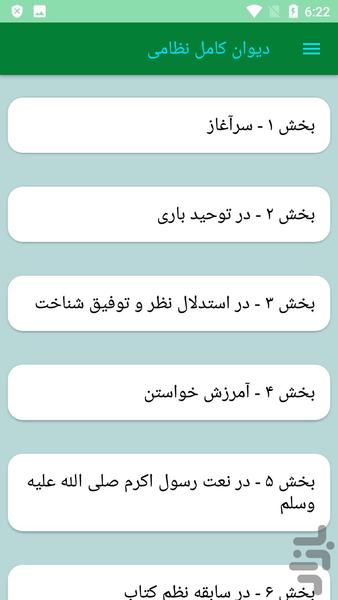 دیوان کامل نظامی - عکس برنامه موبایلی اندروید