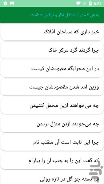 دیوان کامل نظامی - عکس برنامه موبایلی اندروید