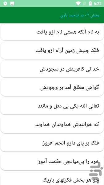 دیوان کامل نظامی - عکس برنامه موبایلی اندروید