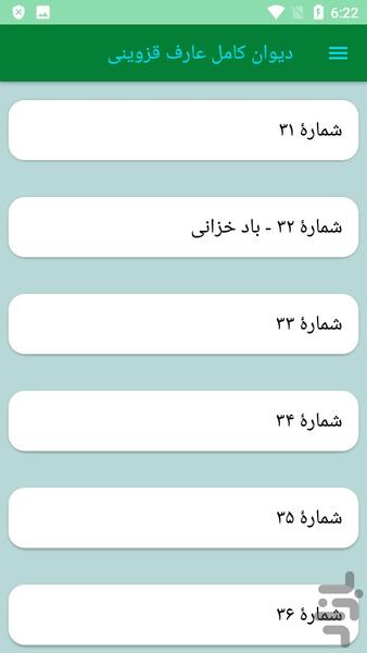 دیوان کامل عارف قزوینی - عکس برنامه موبایلی اندروید