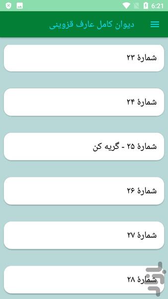 دیوان کامل عارف قزوینی - عکس برنامه موبایلی اندروید