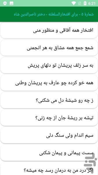 دیوان کامل عارف قزوینی - عکس برنامه موبایلی اندروید