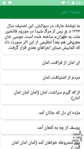 دیوان کامل عارف قزوینی - عکس برنامه موبایلی اندروید