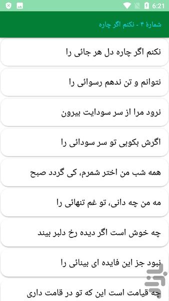 دیوان کامل عارف قزوینی - عکس برنامه موبایلی اندروید